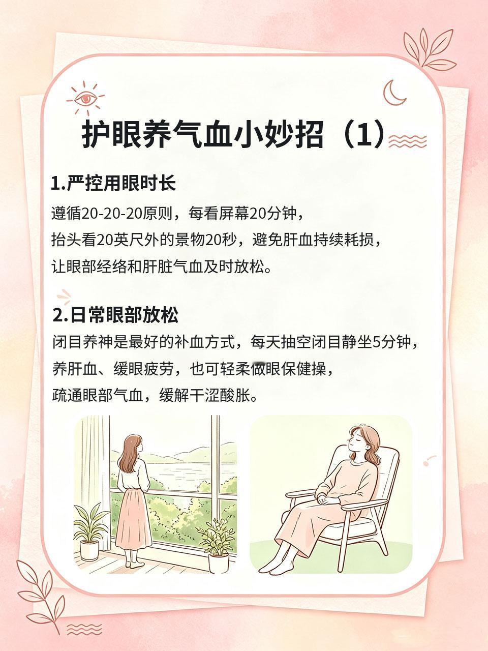 中医说“久视伤血”，玩手机护眼养气血小妙招中医有言“肝开窍于目，久视伤血”👀