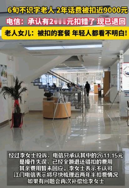 2025年7月14日，广东江门，一女子发现自己母亲手机被胡乱扣费，有100元，2