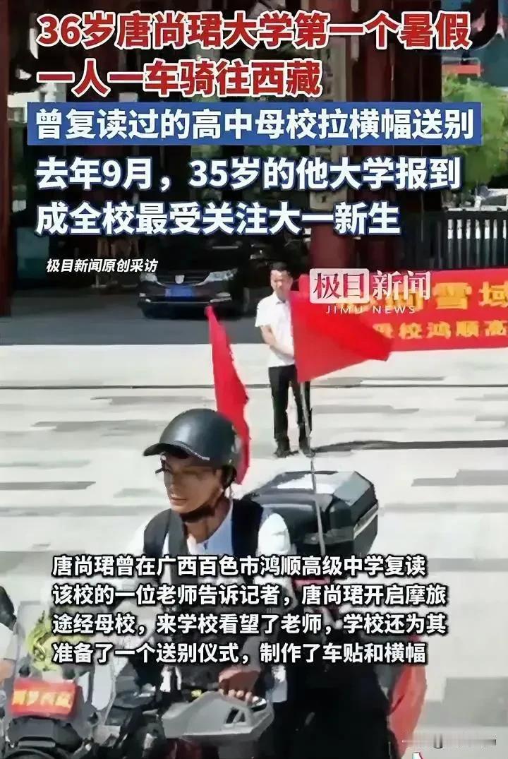 当很多大学生甚至研究生在为找工作发愁的时候，​高考复读16年，35岁才上大学的唐