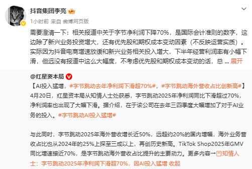 4月20日，知情人士透露，2025年字节跳动国内营收同比增幅约20%，海外营收同
