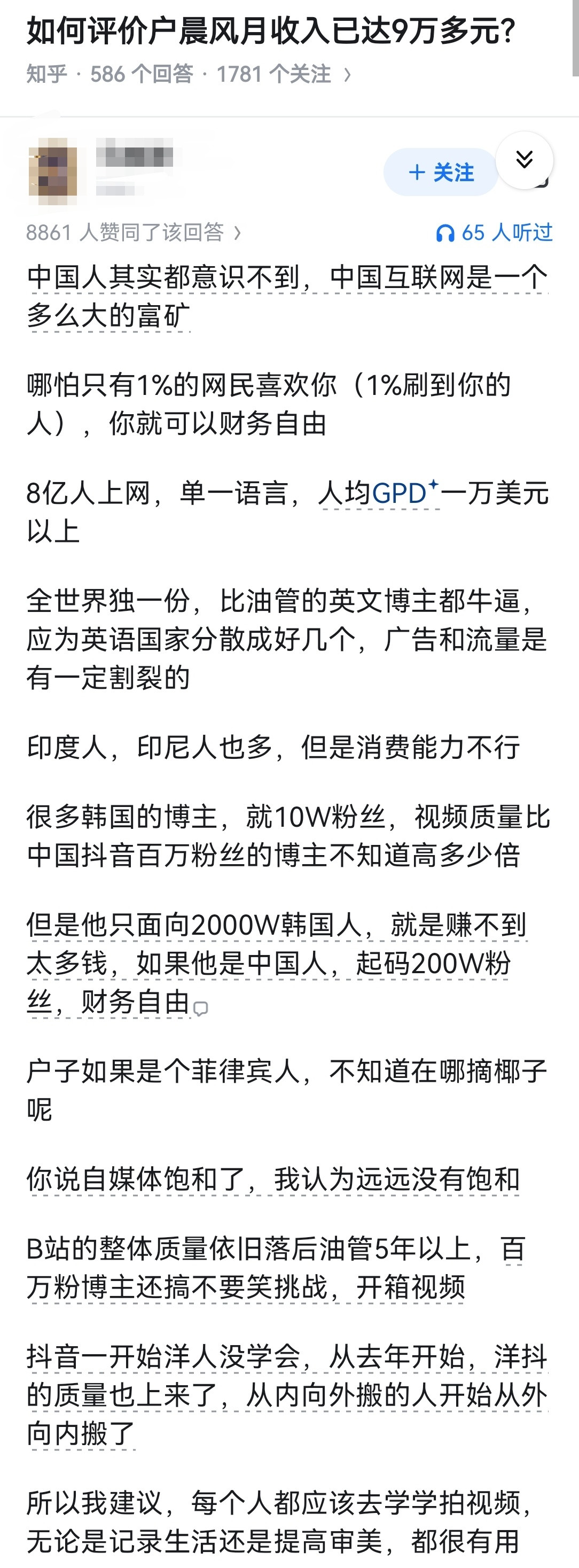 如何评价户晨风月收入已达9万多元？