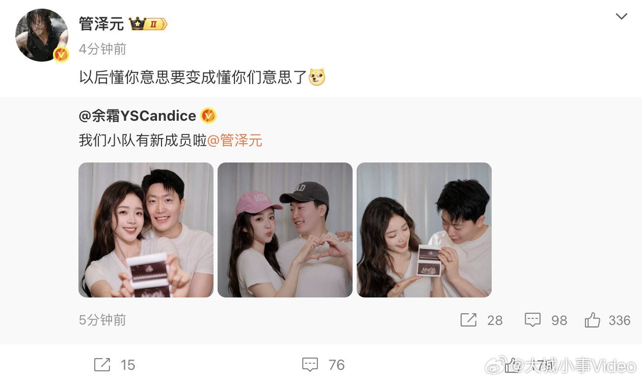 【余霜官宣怀孕】管泽元余霜升级做爸妈3月24日，官宣升级做爸妈。