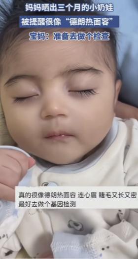 “网友的眼睛就是火眼金睛！”河南的一位妈妈晒出了自己三个月的婴儿，但没想到评论区