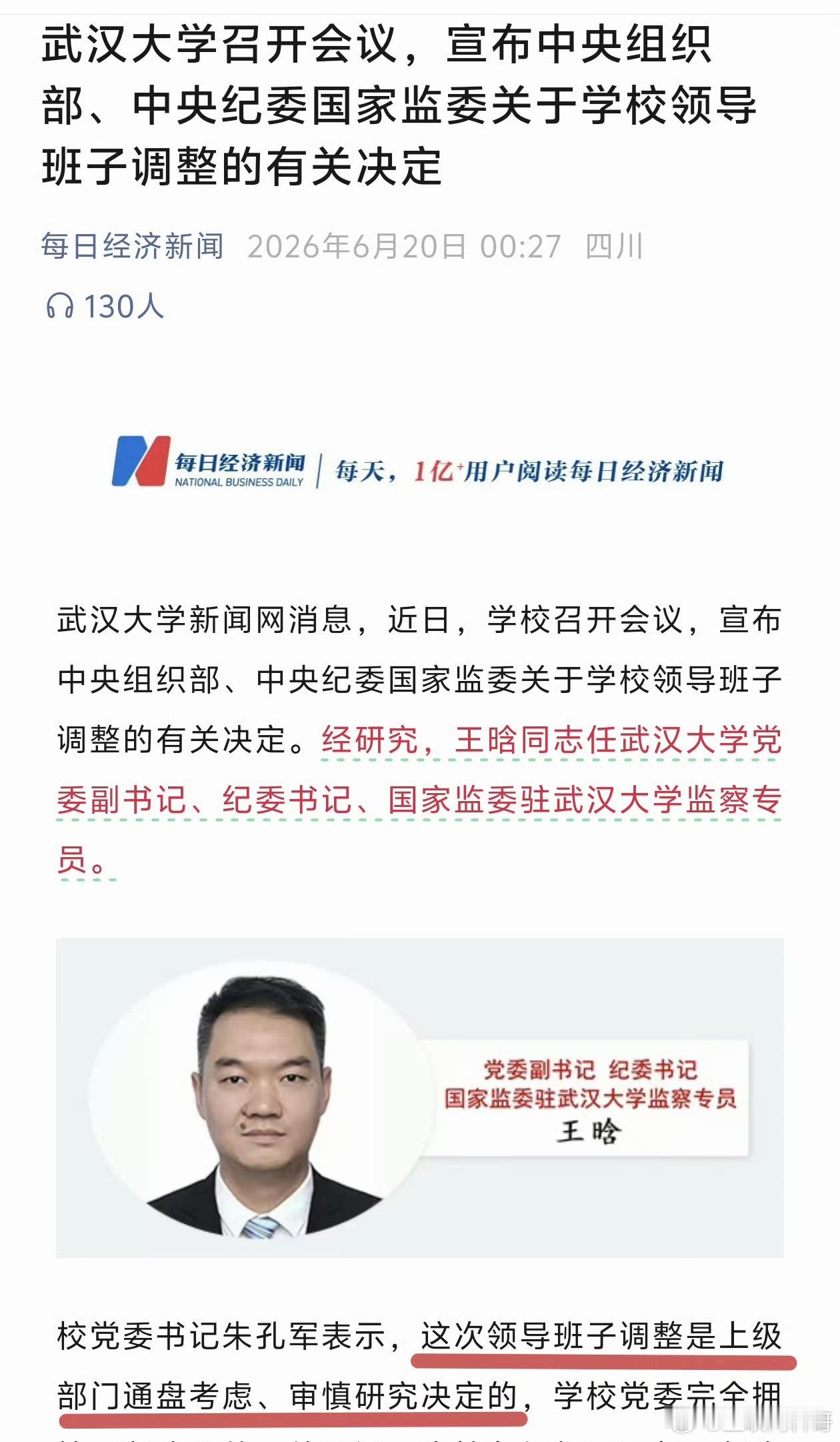 武汉大学开始清理门户，领导班子大换人，看面相是个狠人！武大最近这段时间出现的事一