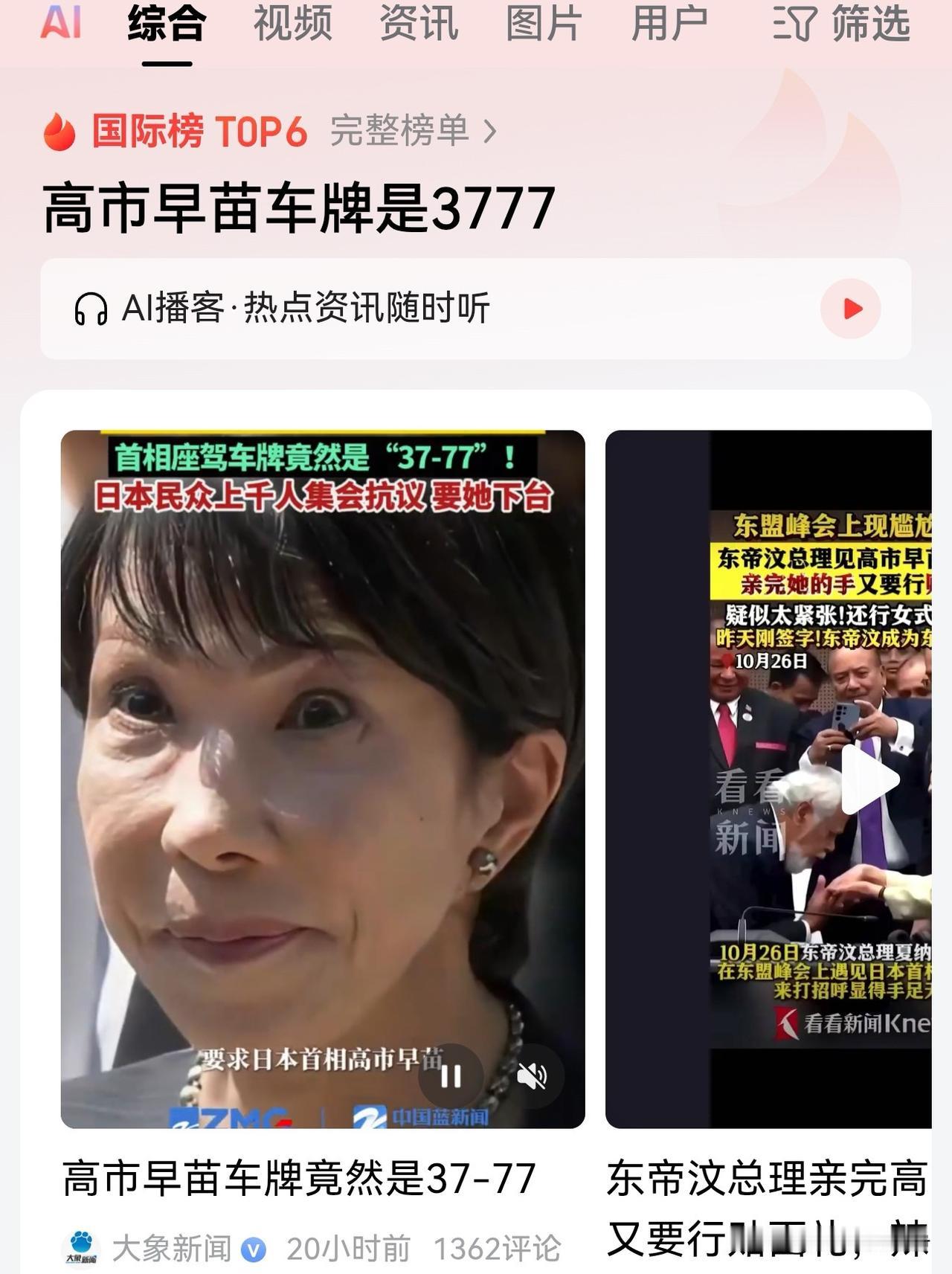 日本那边已经扒出来了，高市早苗首相车牌号是3777！这4个字是什么意思呢？非