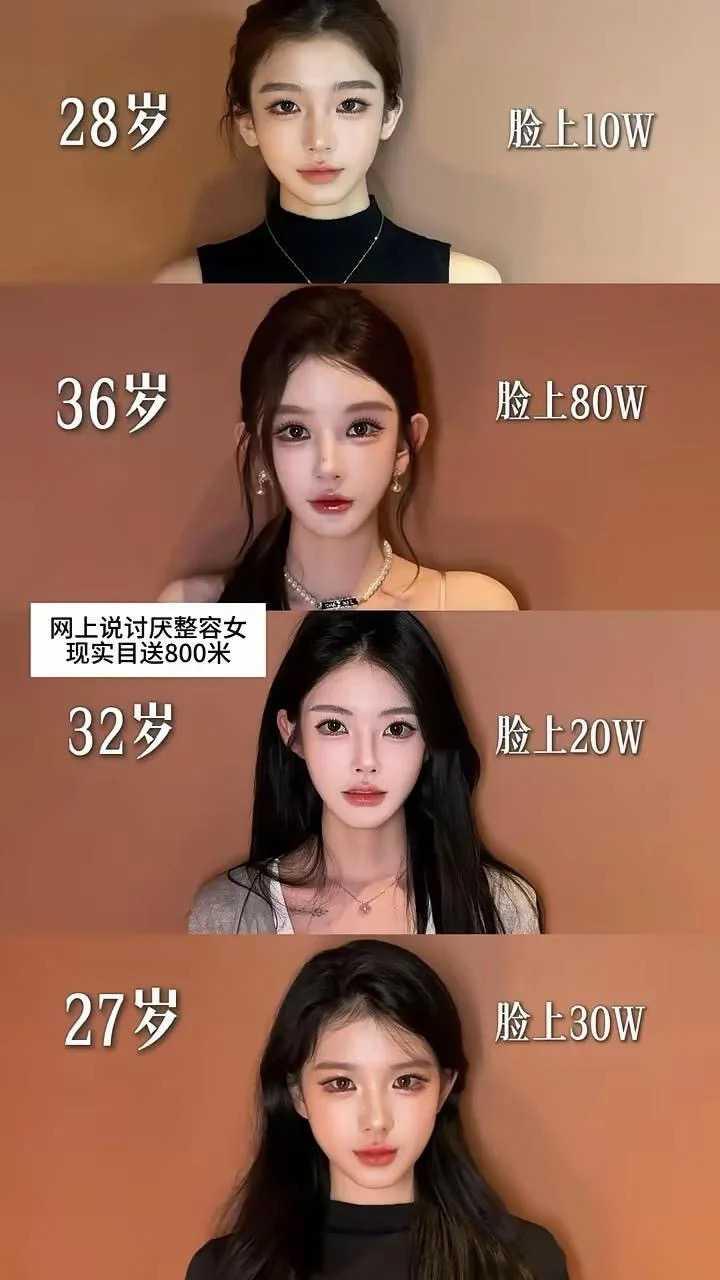 这四种整容女，你能接受哪一种？