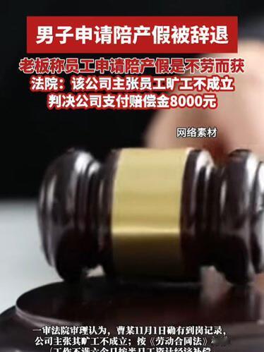 这事儿可真够气人的！上海一哥们，老婆都快生了，他按规矩向公司申请陪产假，想陪着媳