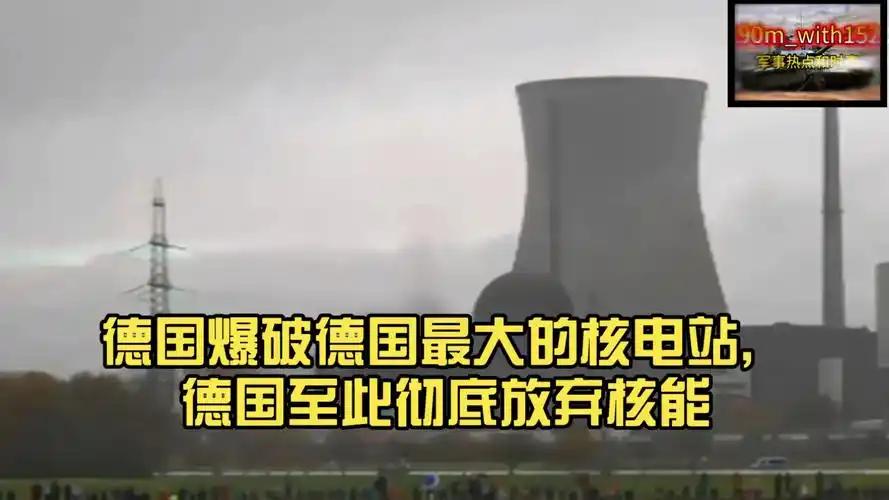 恐怕谁也没有想到,德国炸掉其最大核电站后,产生的一个结果竟然是在能源上更加依赖中
