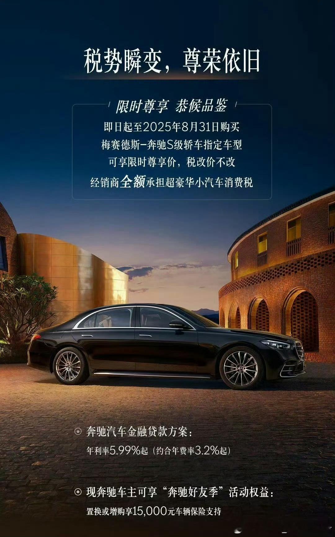 面对豪车消费税，奔驰也是拼了[666]奔驰豪车税​​​