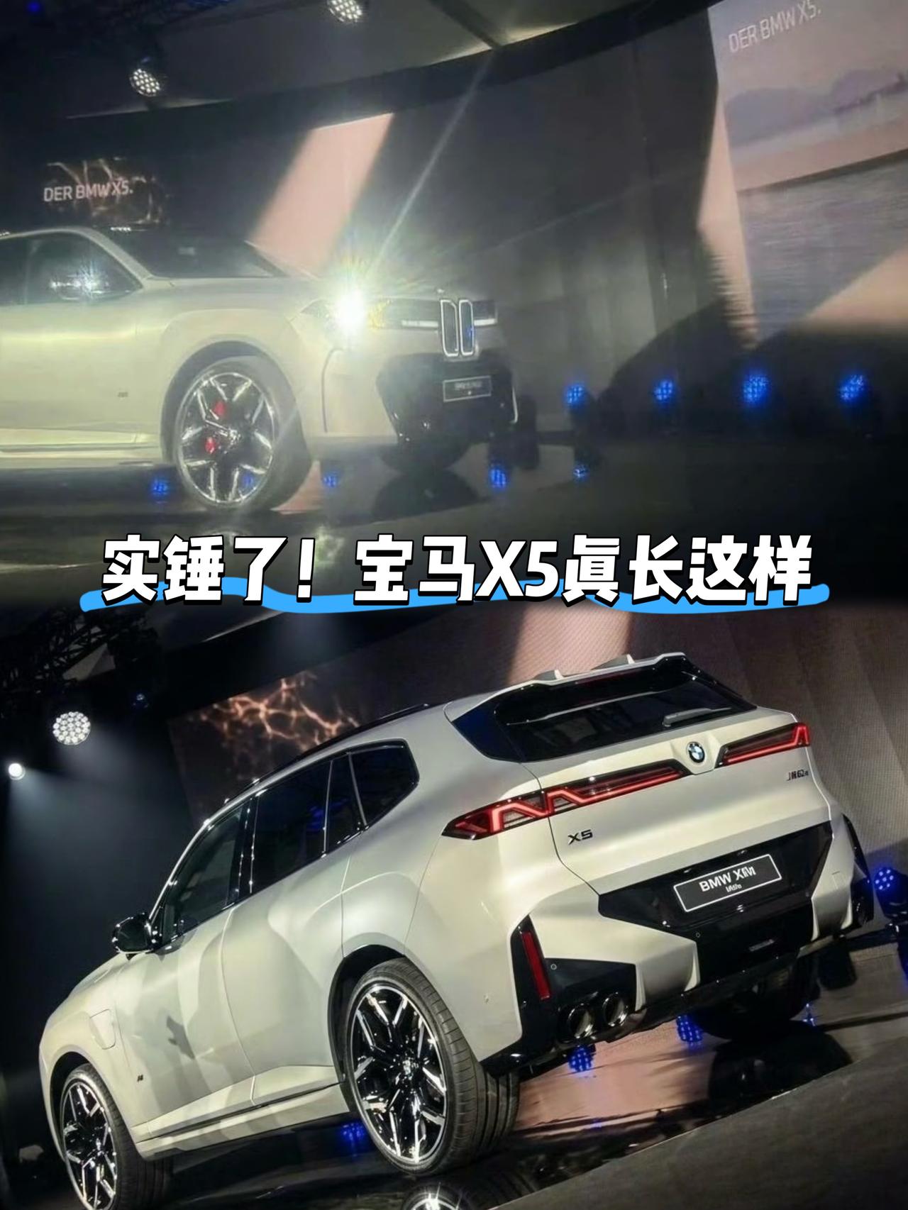实锤了！新宝马X5真长这样怎么说呢可能00后会觉得看起来不错但是95以前