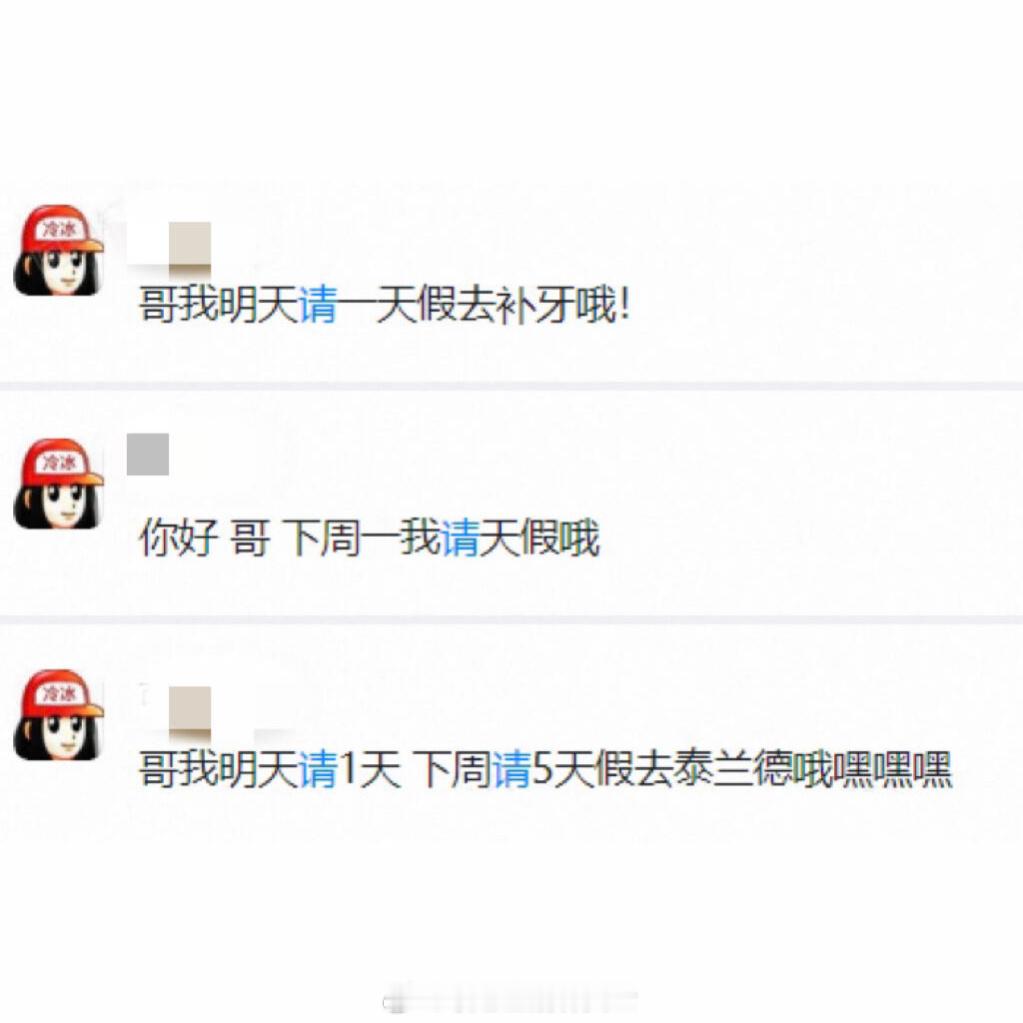 好公司是可以治愈请假羞耻症的​​​
