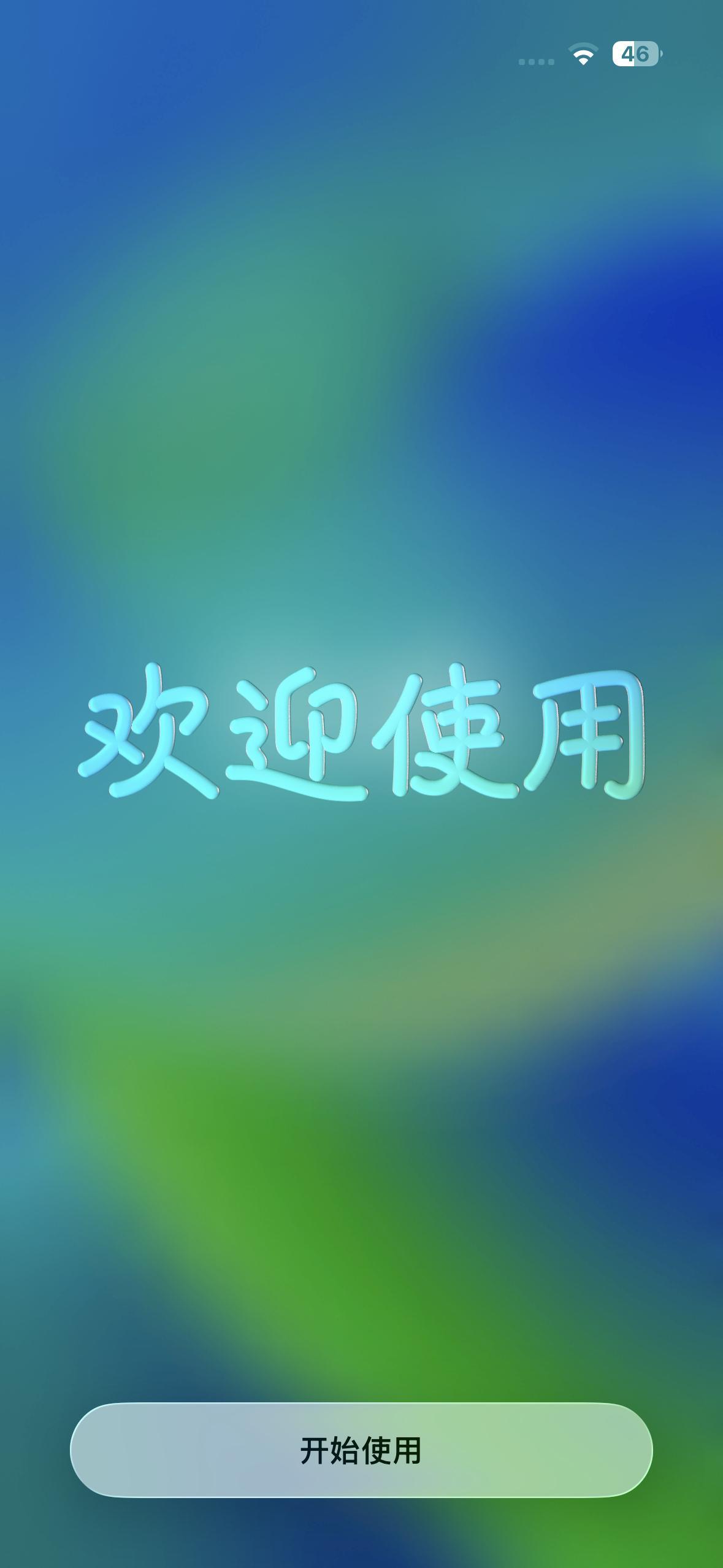 刚刚把手里的iPhone更新到了iOS26正式版，怎么感觉哪里不对劲啊​​​