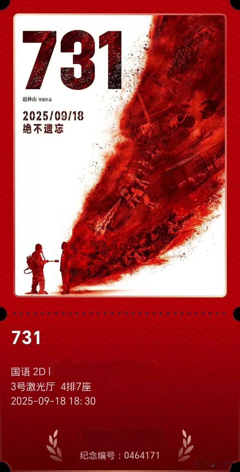 《731》冰冷冷的数字编号，没有姓名和尊严。铭记历史，珍惜现在。