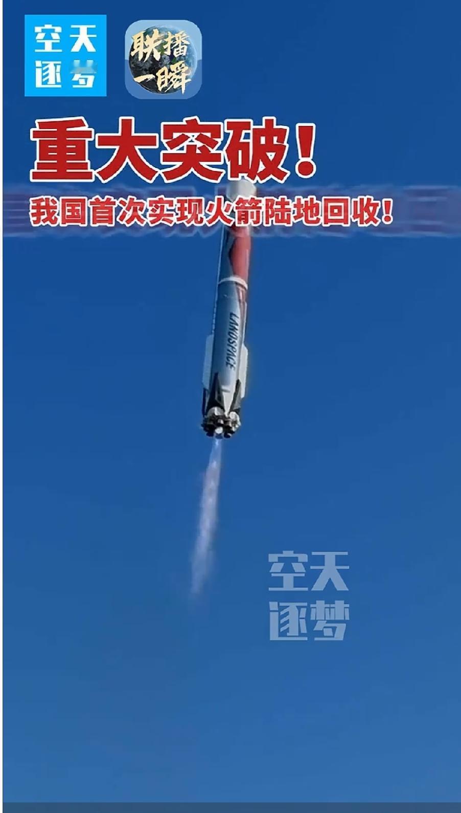 大快人心！我国首次实现火箭陆地回收，朱雀3号稳稳的落在了陆地上，现场响起了一片欢