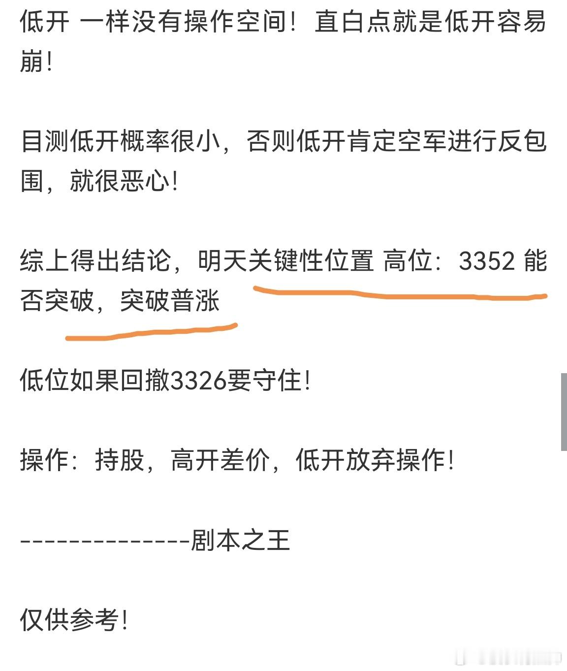 昨天晚上的策略，收尾剧本，公开欣赏一下吧！直接开盘位置开在了3353[大笑][嘻