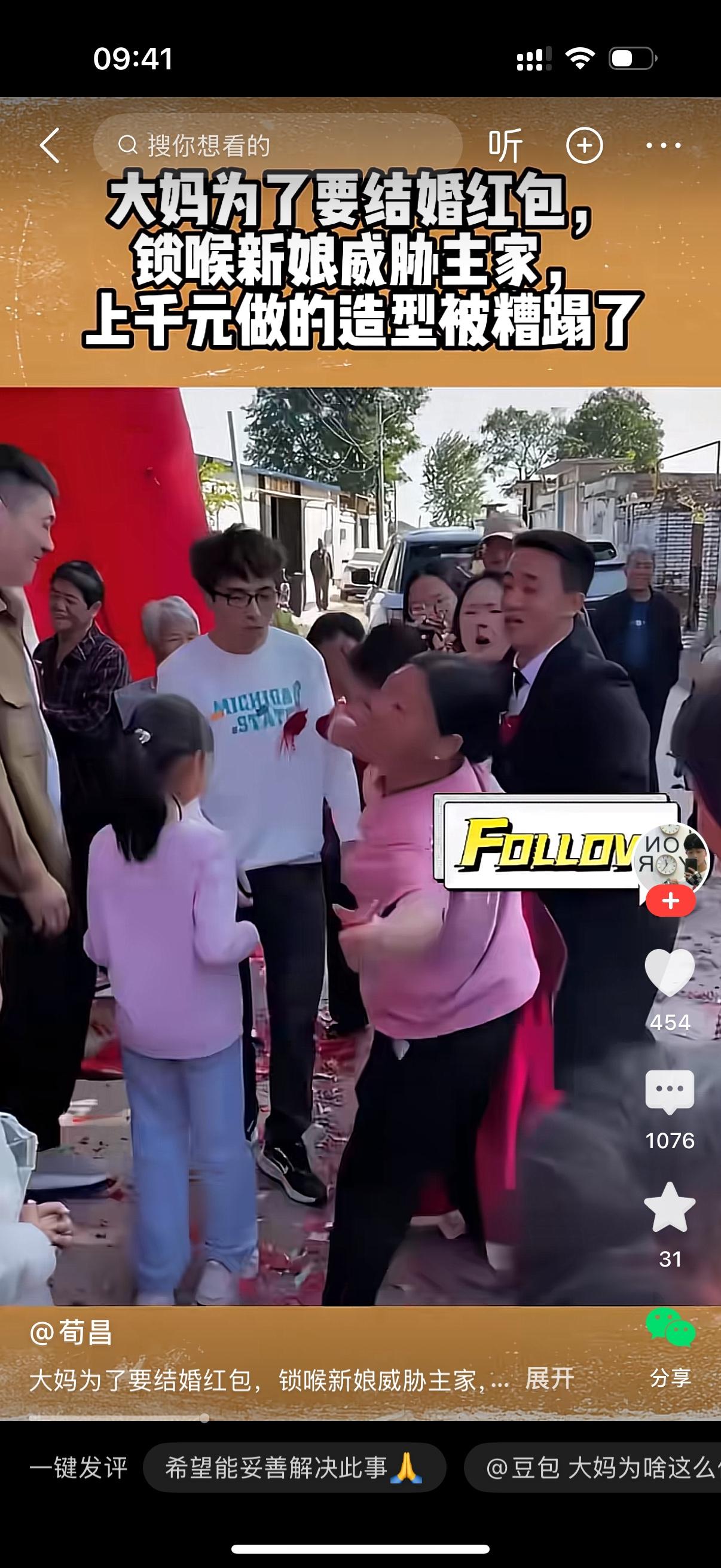 大妈为了要结婚红包，锁喉新娘威胁主家。新娘1000块做的造型就这样被糟蹋了。本是