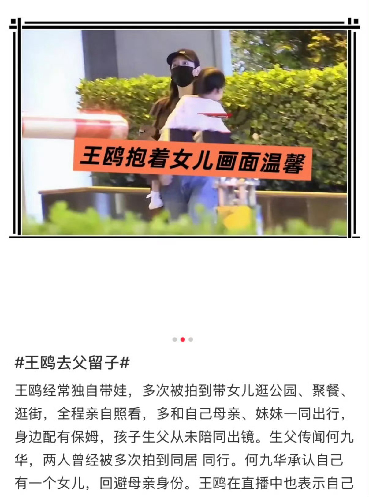 王鸥我目前独自养育一个孩子所以孩子父亲是？？​​​