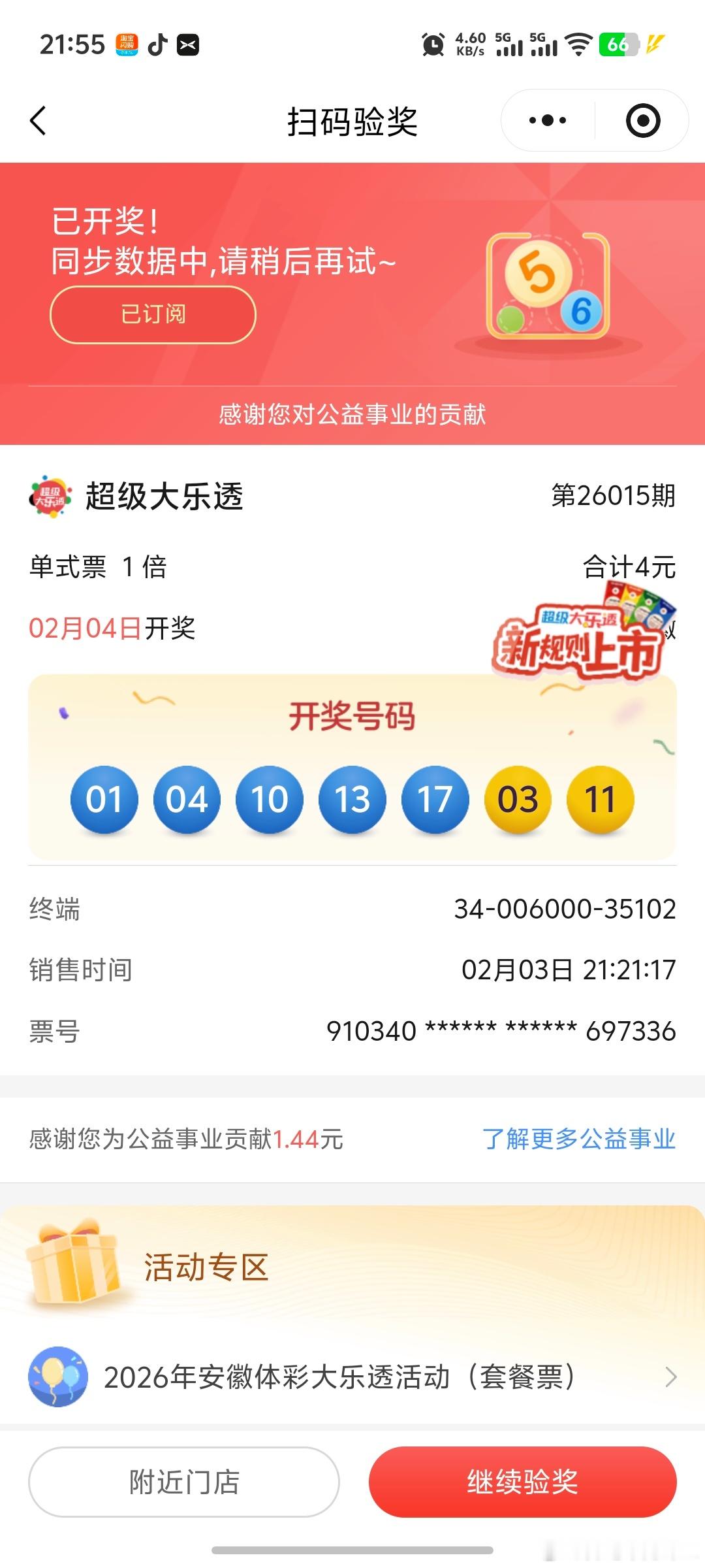 好险，差点让我过上好日子了