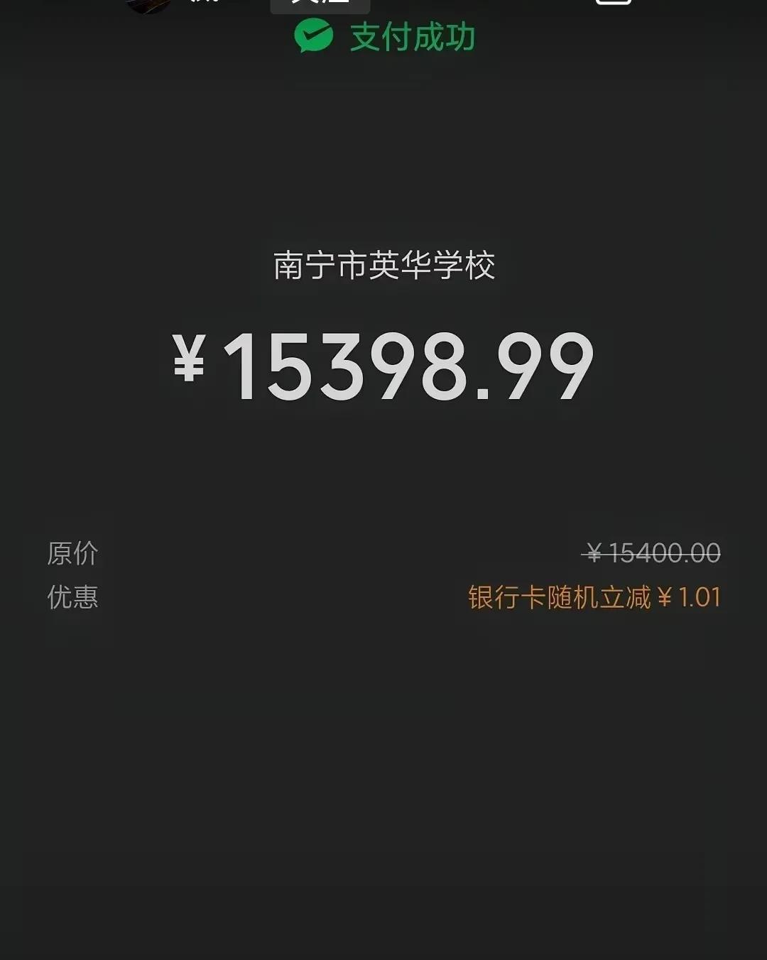 想不到还有那么多人去读民办高中，南宁很多民办高中一个学期都是1万多，三年光学