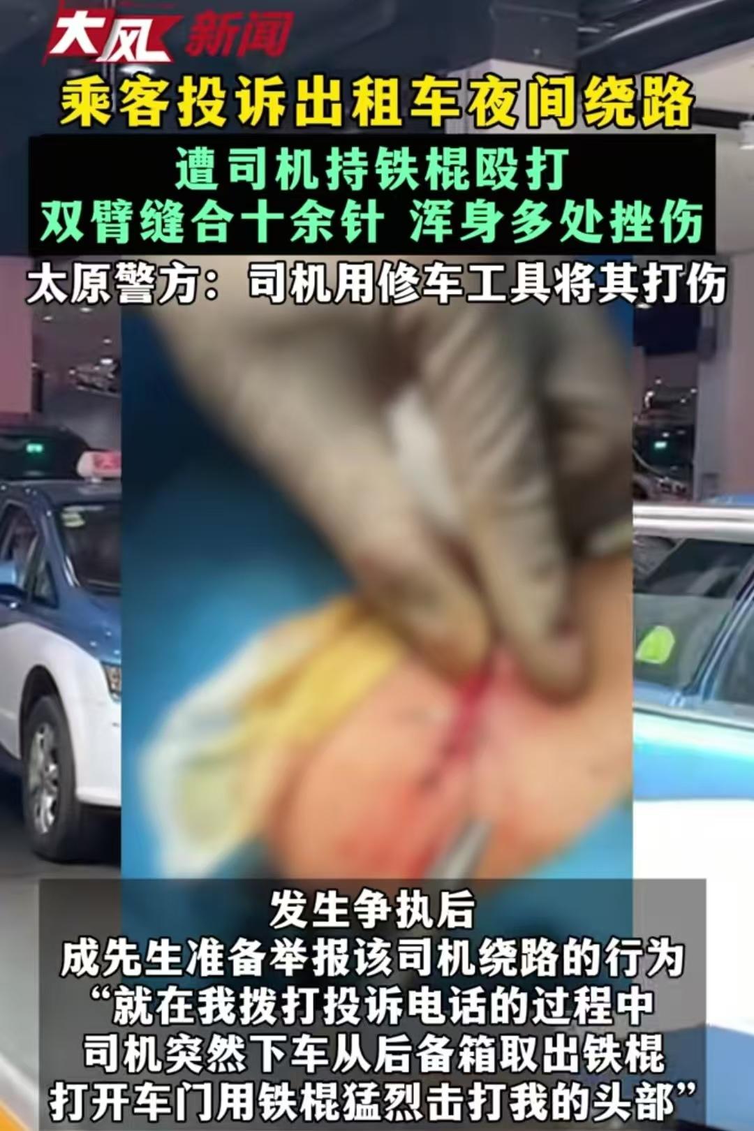 太无法无天了！山西太原，乘客夜间乘坐出租车，司机绕路了，两人发生了争执，乘客正要