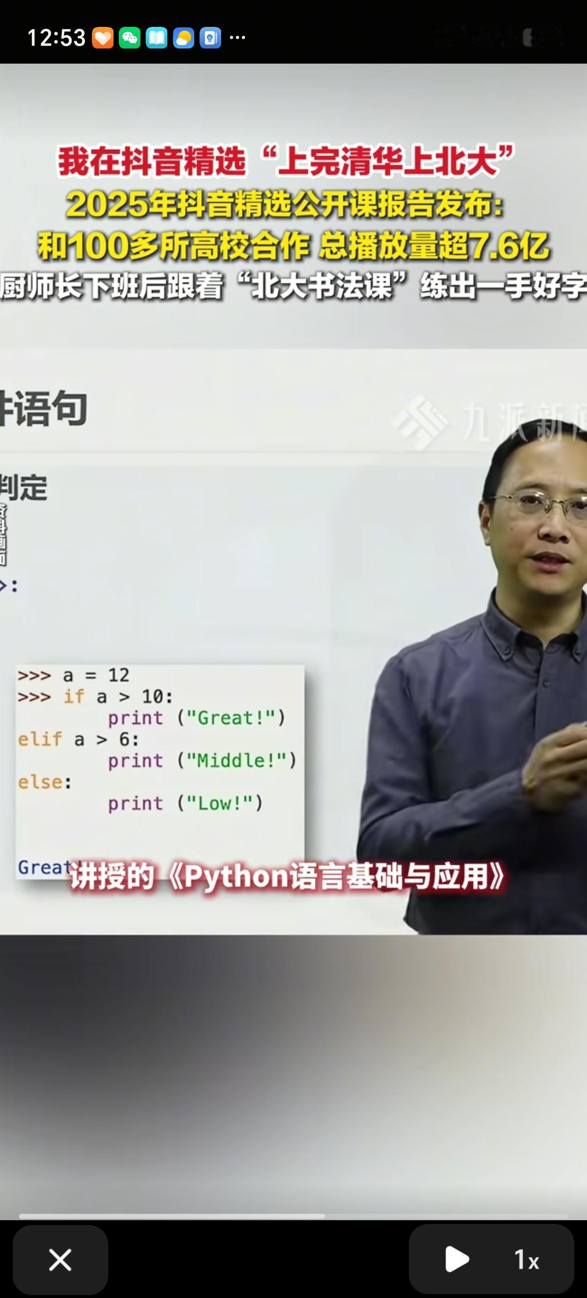 我在抖音精选“上完清华上北大”，抖音精选公开课已与100多所高校合作，引入超18