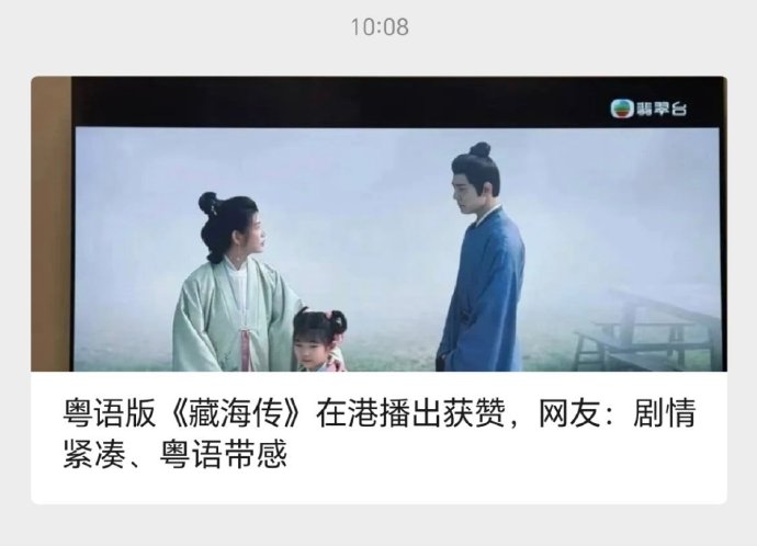 与内地完全不一样的TVB版《藏海传》，港风国风完美契合，超带感