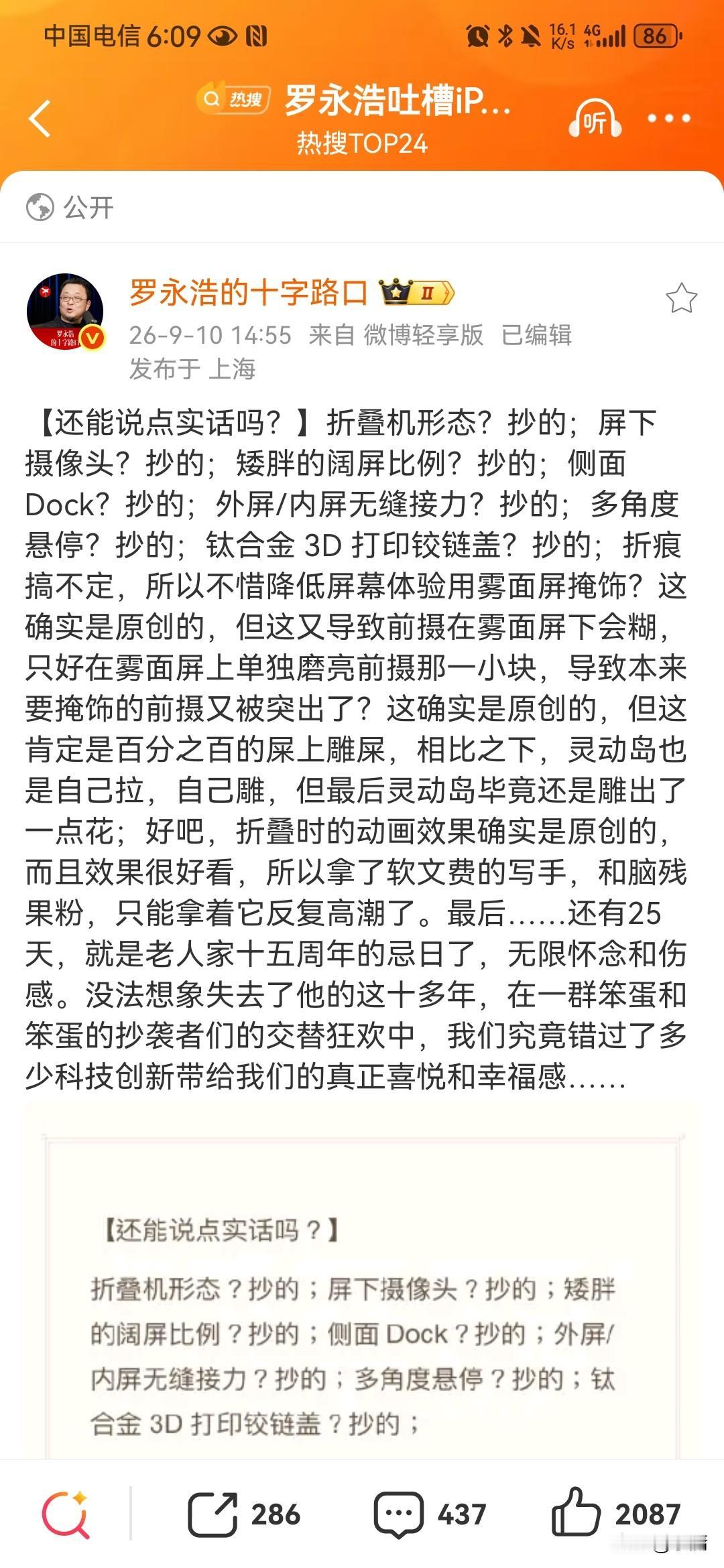 竟然就连罗永浩都忍受不了苹果最新的折叠屏手机了。9月10日，在苹果发布自己的新款