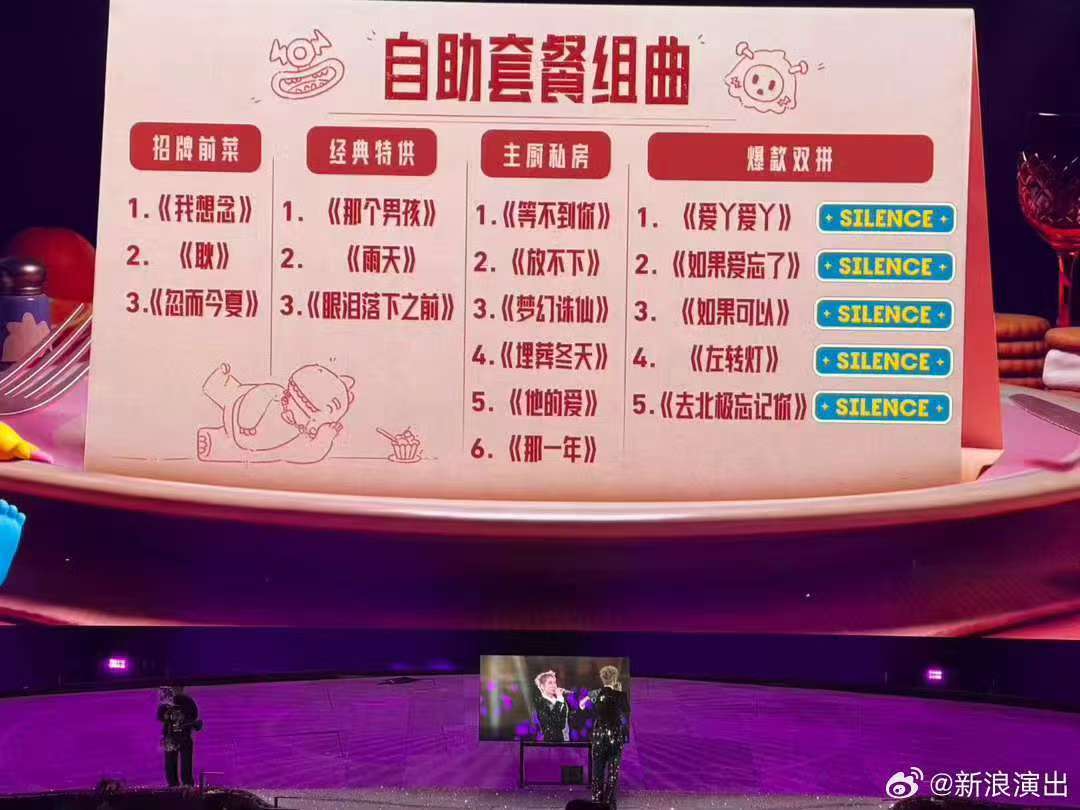 汪苏泷演唱会自助餐上新谁能拒绝汪苏泷的演唱会自助餐啊，上新直接惊艳全场。菜单实