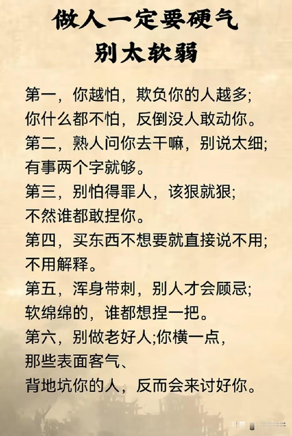 人可以没钱，但不能没骨气。善良要有锋芒，退让要有底线。一味忍让换不来尊重，只会换