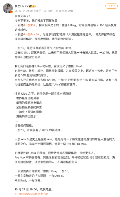一加 15 与一加 Ace 6 官宣定档 10 月 27 日, 双舰齐发打造最强性能体验