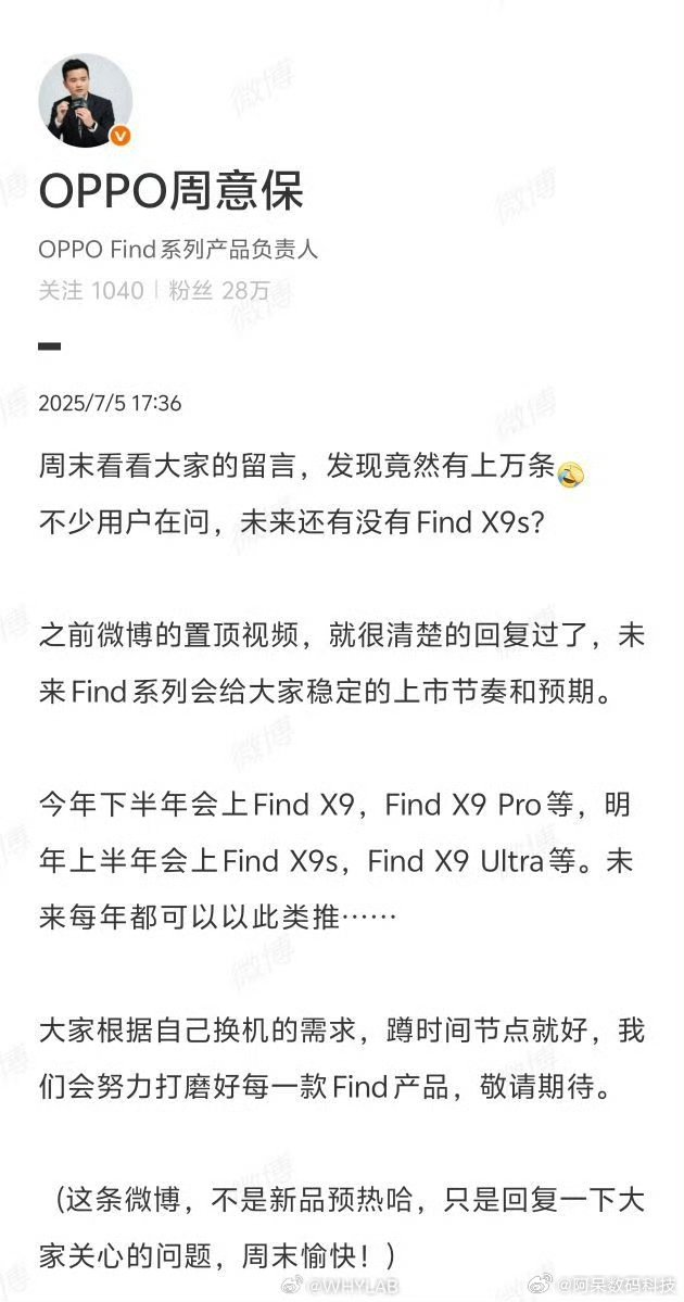 OPPO今年FindX9系列新机发布跟FindX8节奏一样，标准版