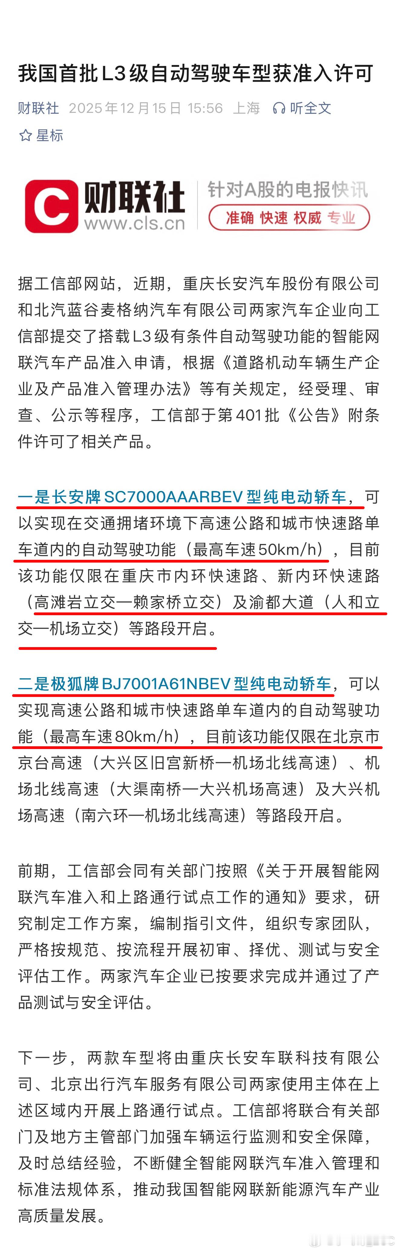 工信部批准重庆长安汽车股份有限公司和北汽蓝谷麦格纳汽车有限公司两家汽车企业向工信