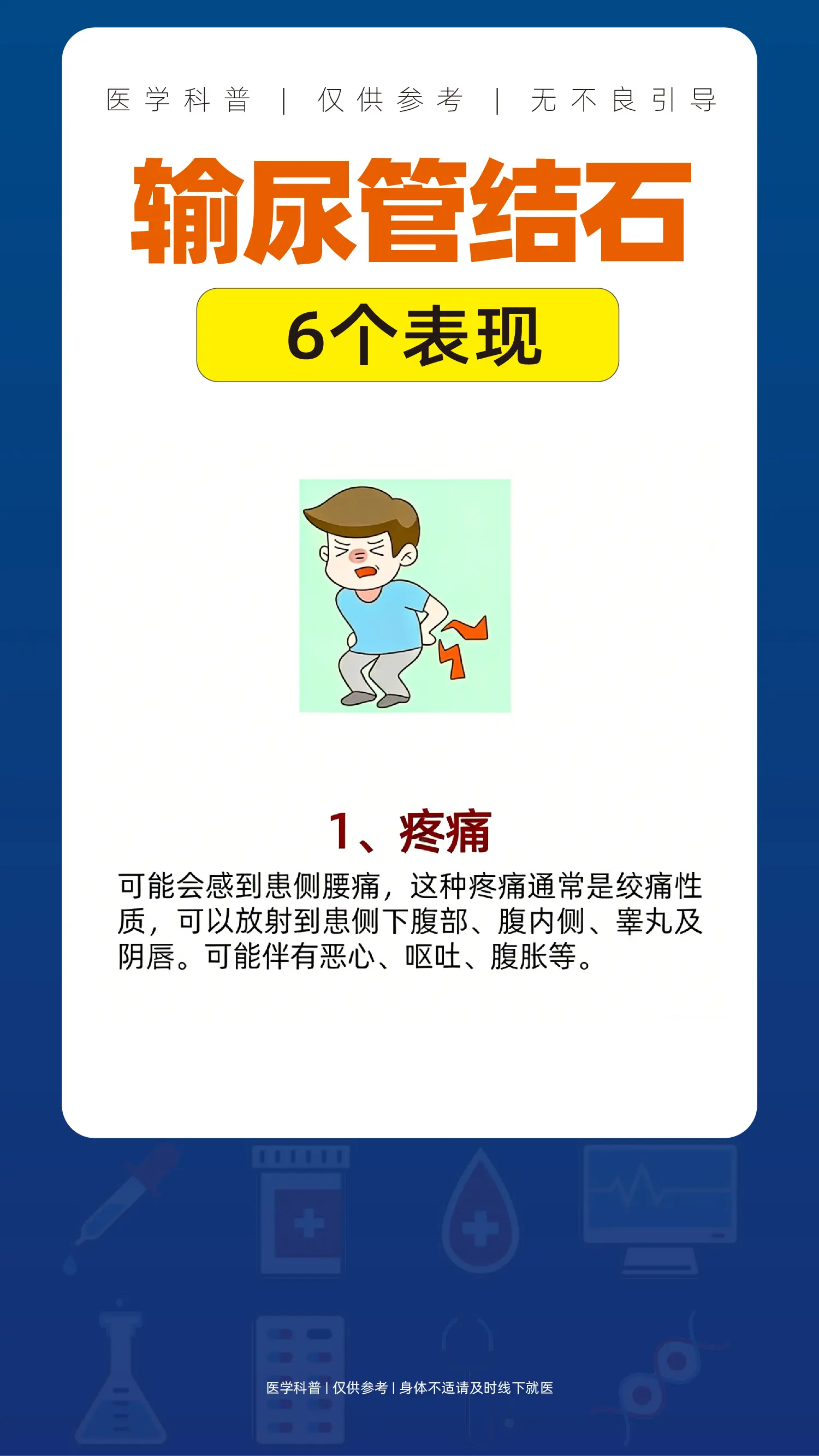输尿管结石,6个表现。