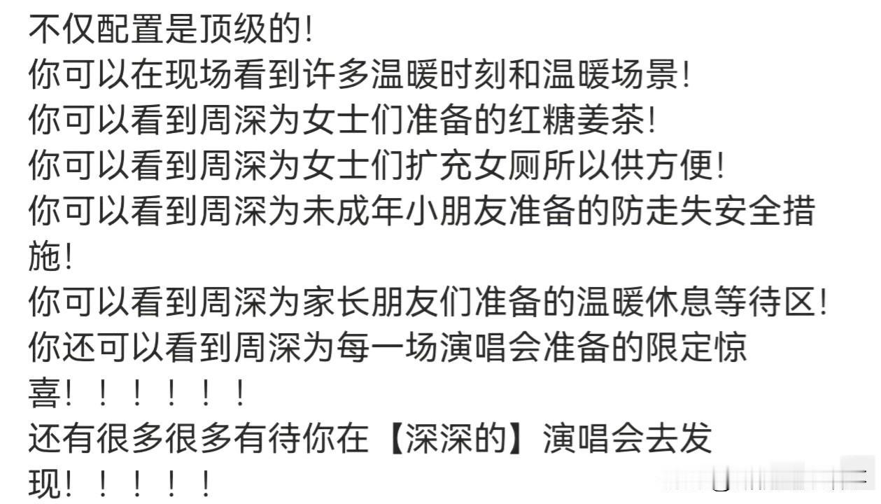 《周深演唱会：把“宠粉”焊在细节里》周深的演唱会，从来不止是听歌——合肥场