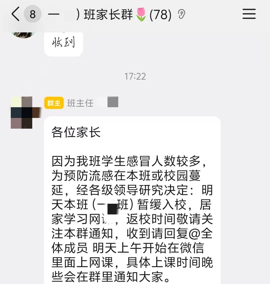 熟悉的网课快来了，儿子班上昨天12名学生因流感请假，今天又增加了几名，五