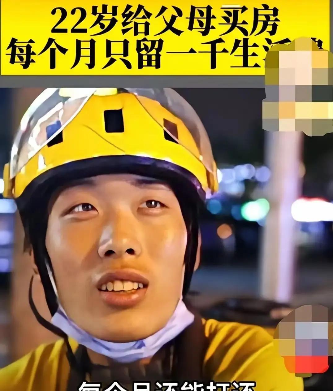 山东济南一个22岁的小伙，在北京送外卖。他一个月只给自己留1000块，剩下的钱