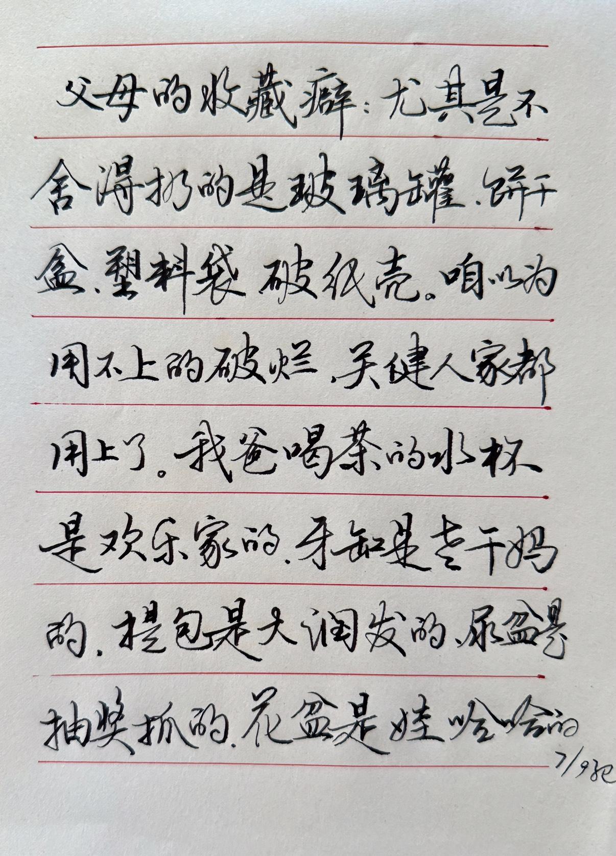 你的父母是这样子吗？我来抄书给你看。