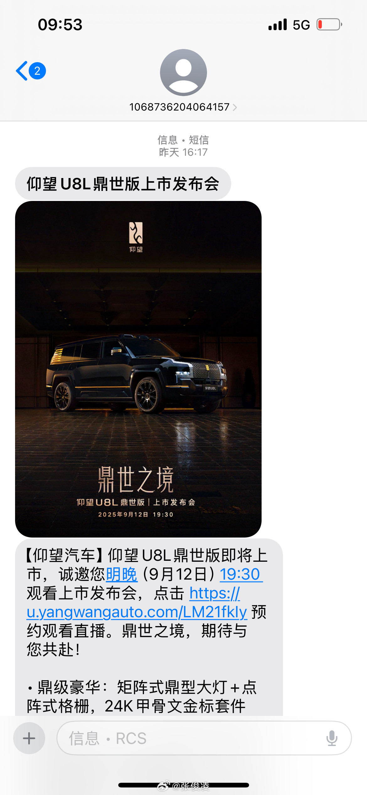 是邀你观看发布会，不是邀请，老花了一只看错，晚上仰望U8L我猜128.8万（要你