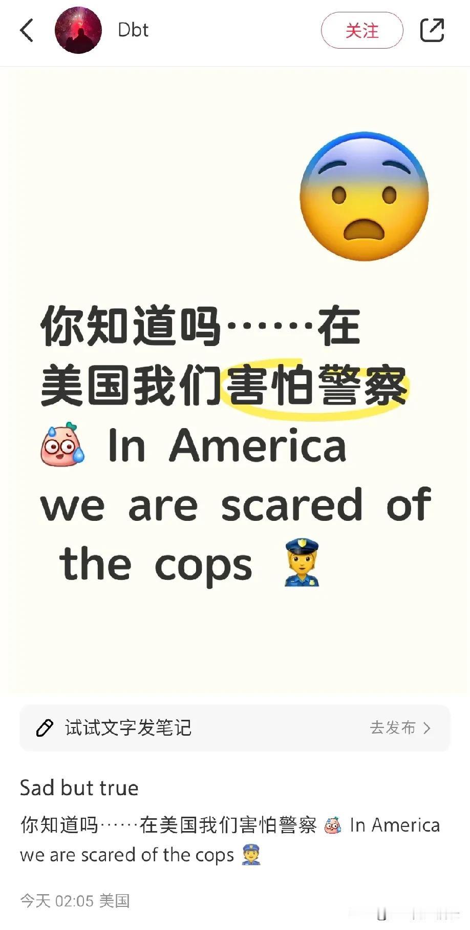 美国网友发帖说：你知道吗，在美国我们害怕警察。下面一个中国警察回帖：我们人民根本