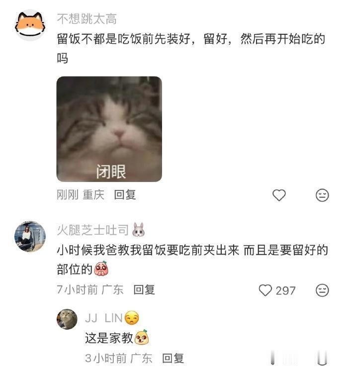 这就是留饭和剩饭的区别！