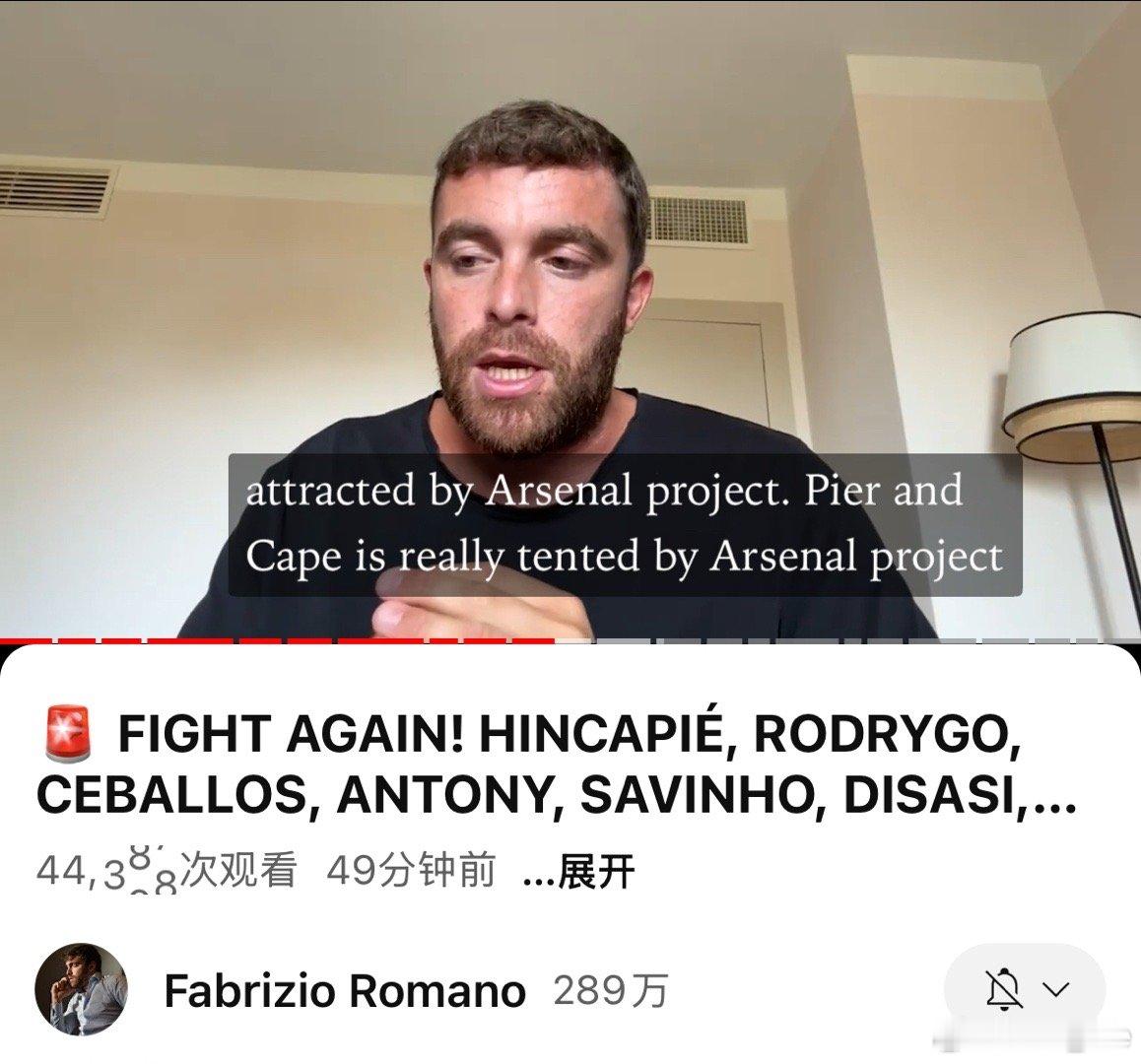 FabrizioRomano：今天早上，热刺通过中间人对因卡皮耶开出了报价：租