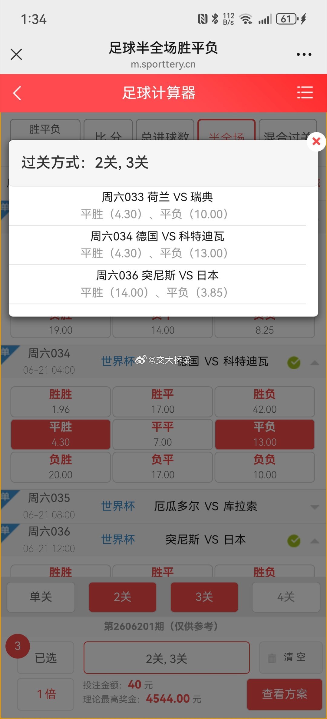 连黑九天了，今天给不给机会中？世界杯