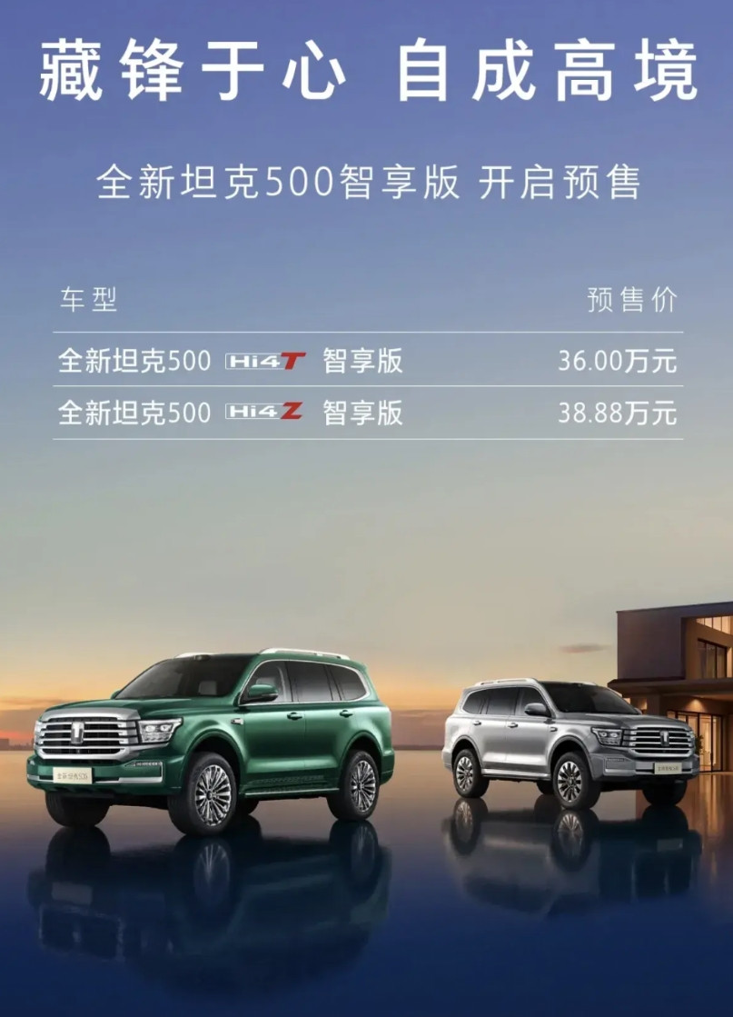 为什么坦克500Hi4-Z铺天盖地在宣传，而Hi4-T缺没有几个去宣传，长城难道