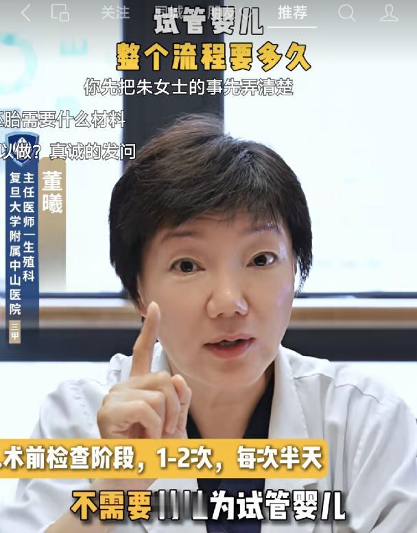 最近，中山医院生殖科的董主任火了，但火的方式可能连他自己都没料到。董主任是一名