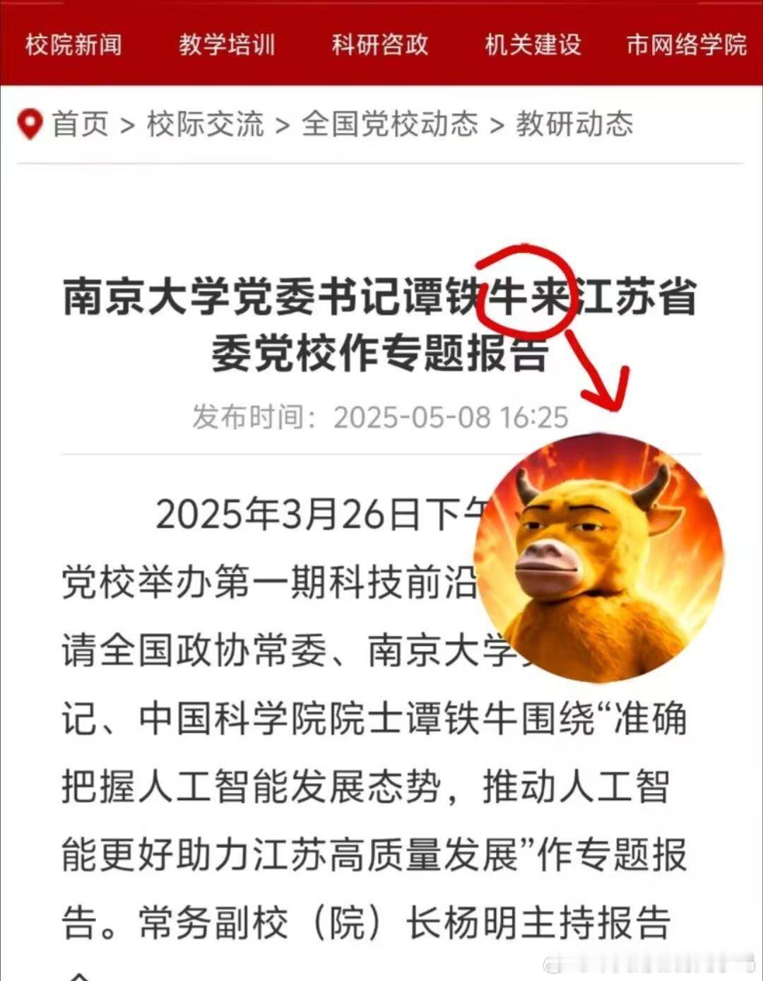 还没有，但可以找一车牛来弄你南京大学牛来