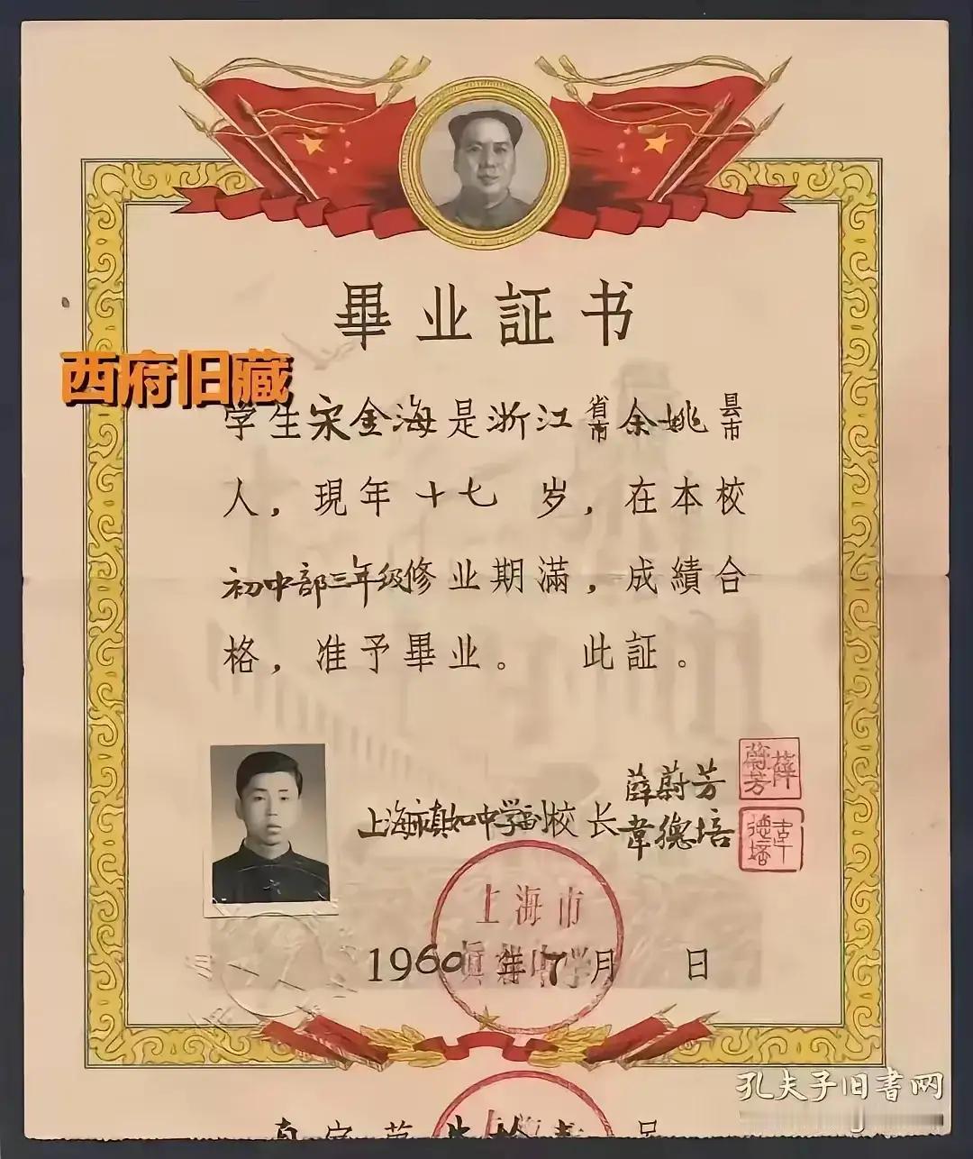 一张非常珍贵的历史毕业证与众不同