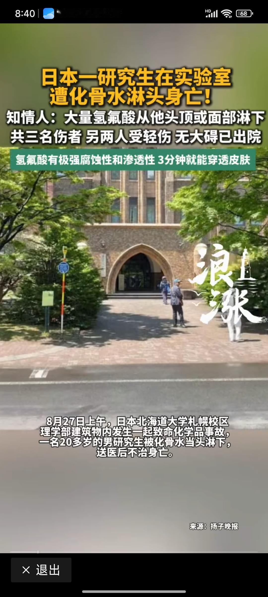 名校实验室怪事：没做实验，学生被“化骨水”浇头没了说实话看到这条新闻，我第