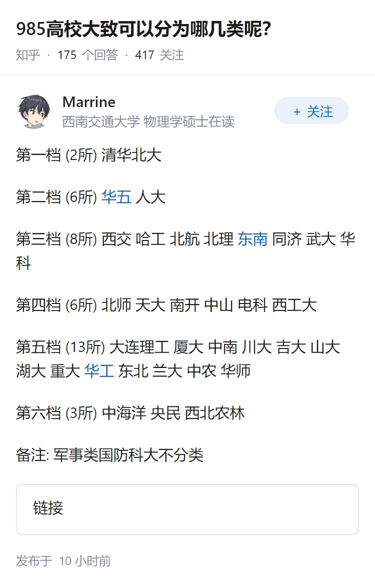 985高校大致可以分为哪几类呢？