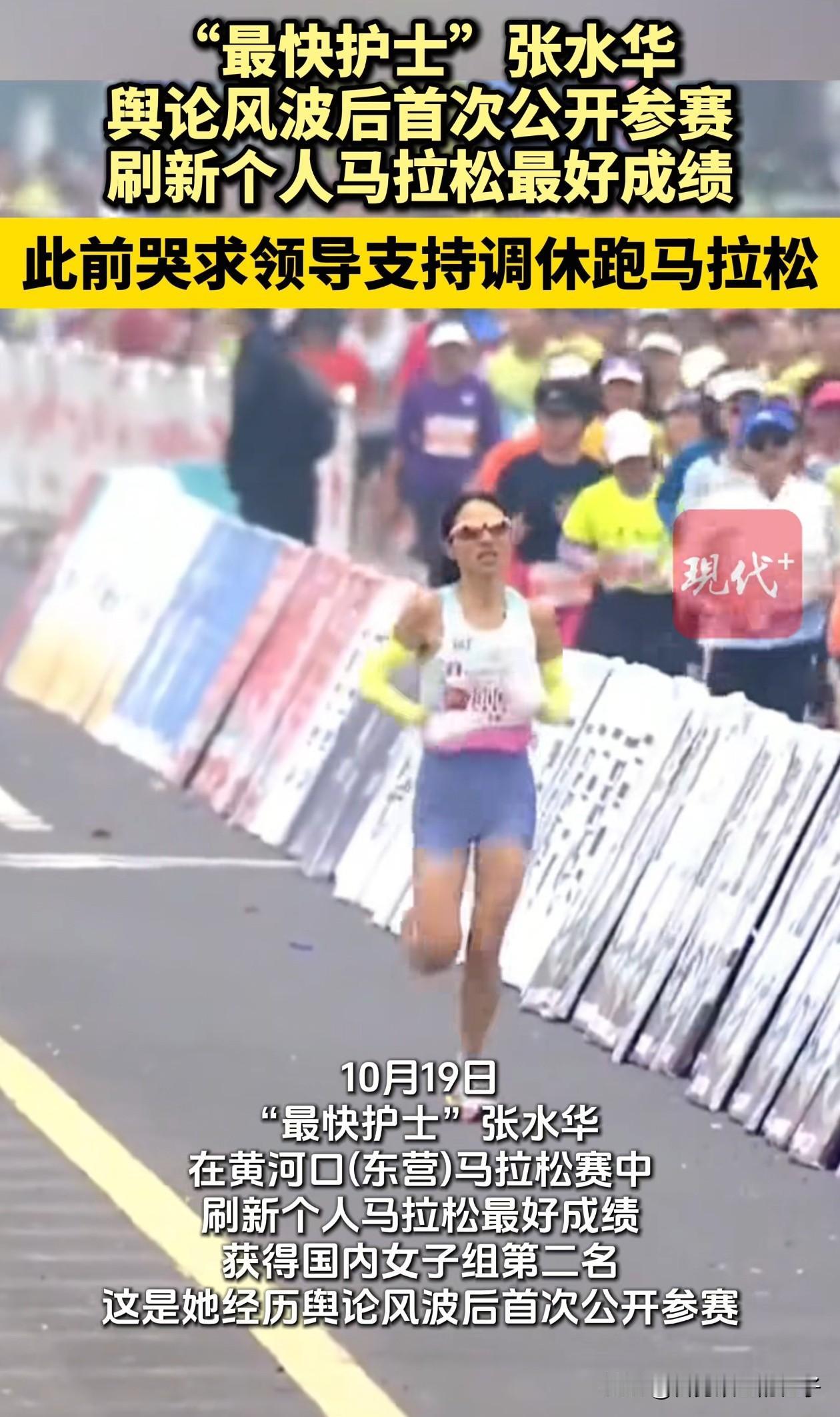 10月19日，最快护士张水华到山东东营参加马拉松了，发现3个小细节！第一、她