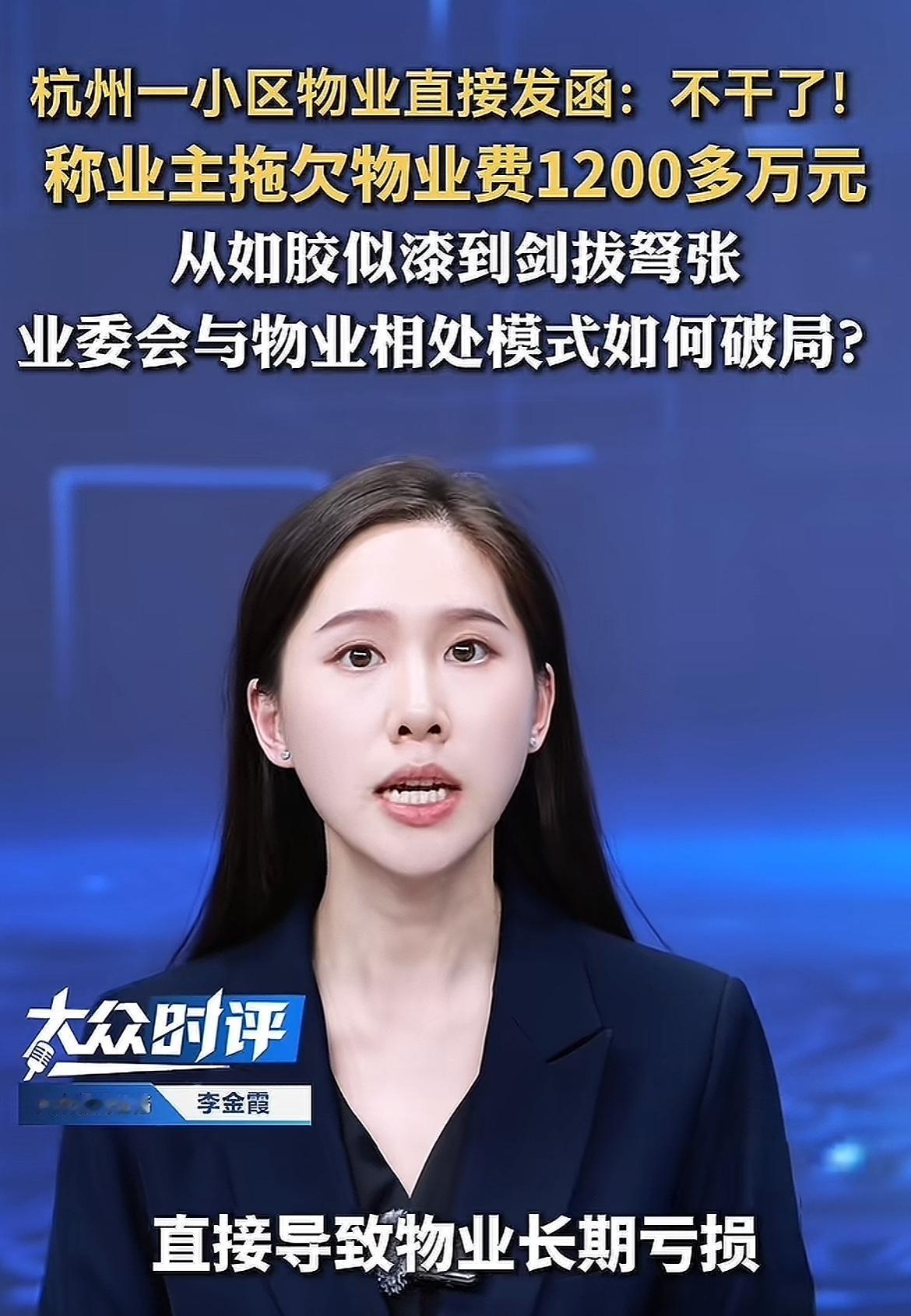 物业公司和业主矛盾日益突出。杭州某地物业公司指责业主不交物业费，业主指责物业